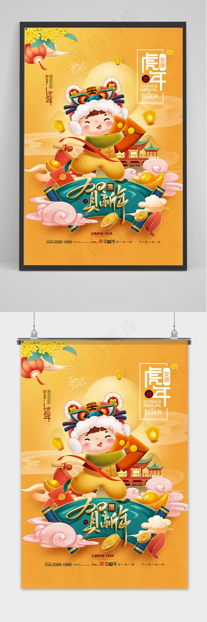 虎年插画金虎贺岁2022年春节新年海报(3543x5315)psd模版下载