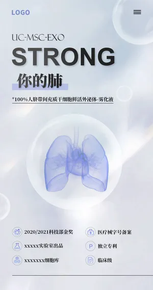 肺外泌体雾化海报黑科技