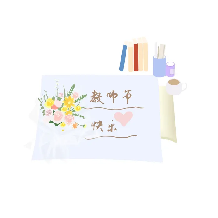 教师节小清新风格贺卡素材psd模版下载