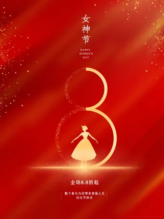 妇女节女神节促销宣传简约海报