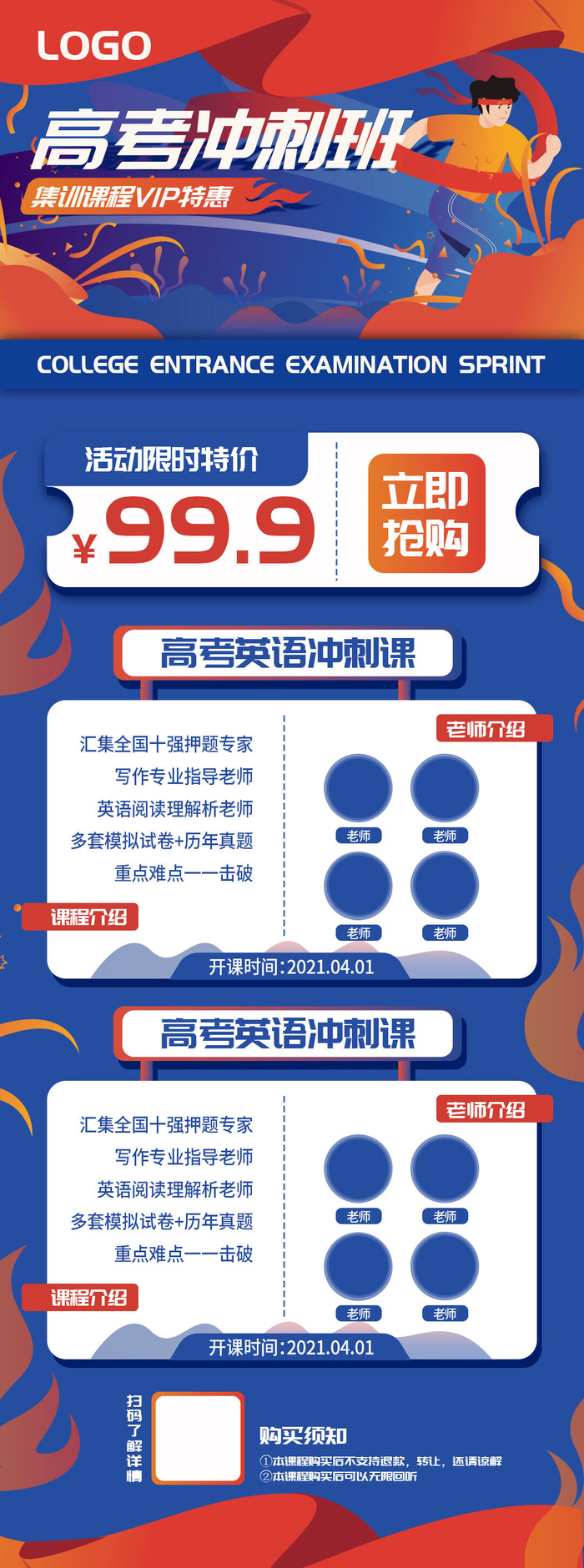 高考冲刺培训班辅导班特训营宣传促销H5长图招生海报PSD设计素材