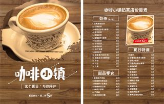 咖啡店奶茶店饮品宣传单价目表菜单