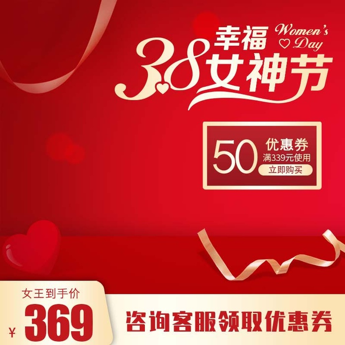 电商主图 电商促销主图