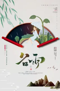 谷雨海报二十四节气谷雨广告