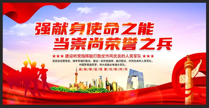 部队军队宣传口号展板