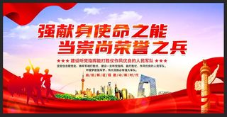 部队军队宣传口号展板