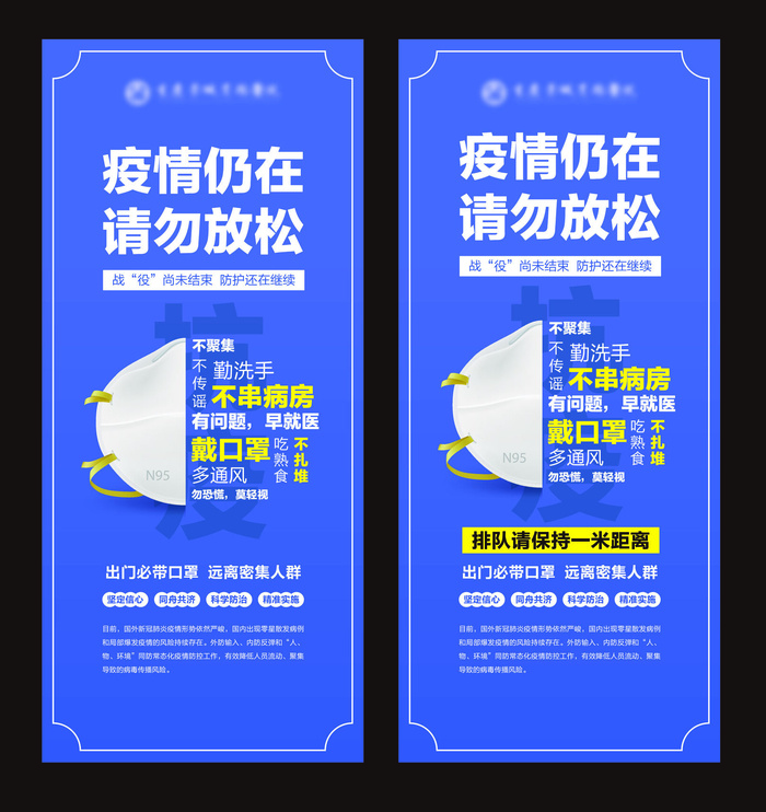 德尔塔病毒 疫情防控新冠肺炎疫苗健康海报x展板架psd设计cdr素材ai矢量模版下载