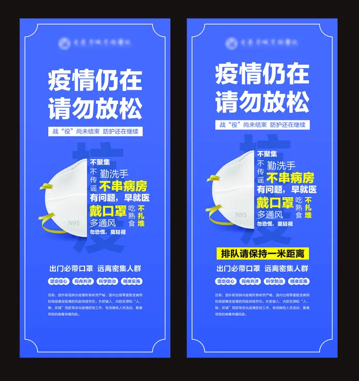 德尔塔病毒 疫情防控新冠肺炎疫苗健康海报x展板架psd设计cdr素材ai矢量模版下载