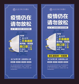 德尔塔病毒 疫情防控新冠肺炎疫苗健康海报x展板架psd设计cdr素材
