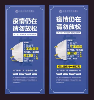 德尔塔病毒 疫情防控新冠肺炎疫苗健康海报x展板架psd设计cdr素材