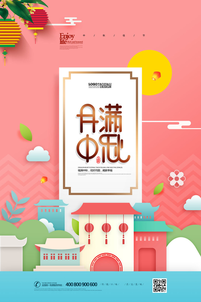 粉色卡通月满中秋海报psd模版下载