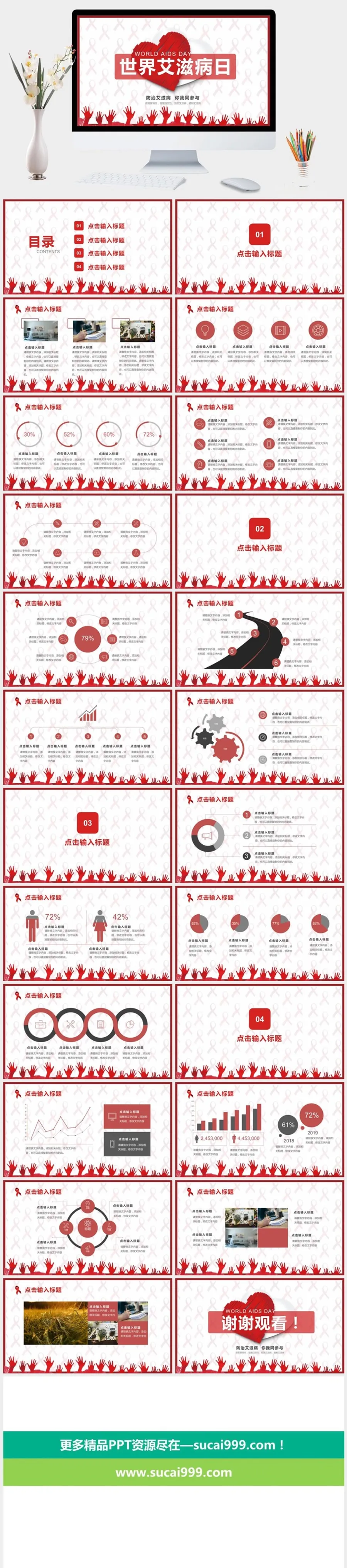 预防艾滋病医疗健康PPT模板
