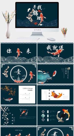 国风锦鲤PPT模板预览图