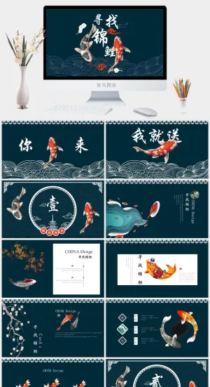 国风锦鲤PPT模板预览图
