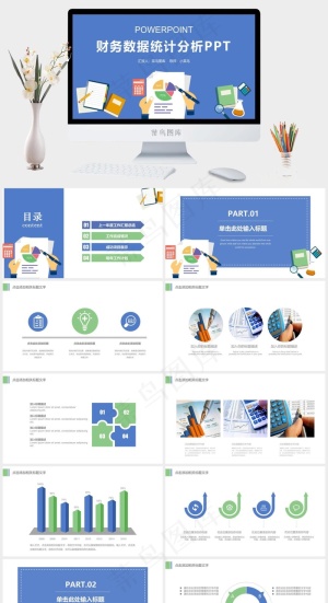 财务报表数据统计分析PPT预览图