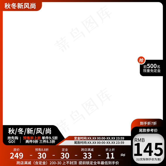 秋冬新风尚主图直通车设计模板psd模版下载