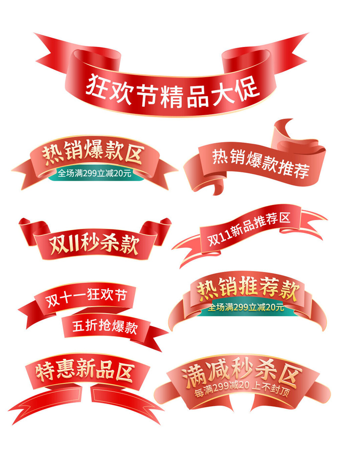 电商活动飘带丝带促销标签标题栏彩带文本框装饰元素PSD分层素材