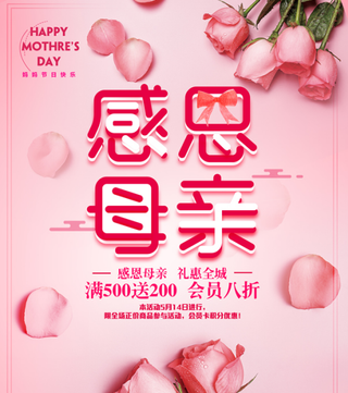 感恩母亲节背景板海报