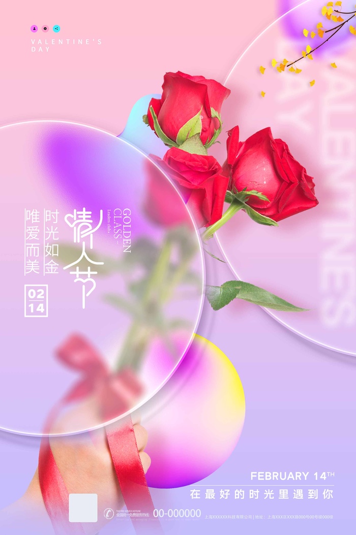 2.14情人节 情人节海报模板psd模版下载