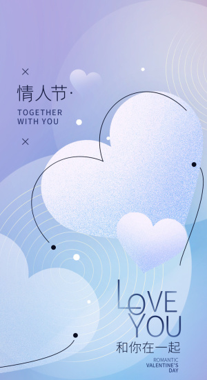 紫色爱心情人节海报