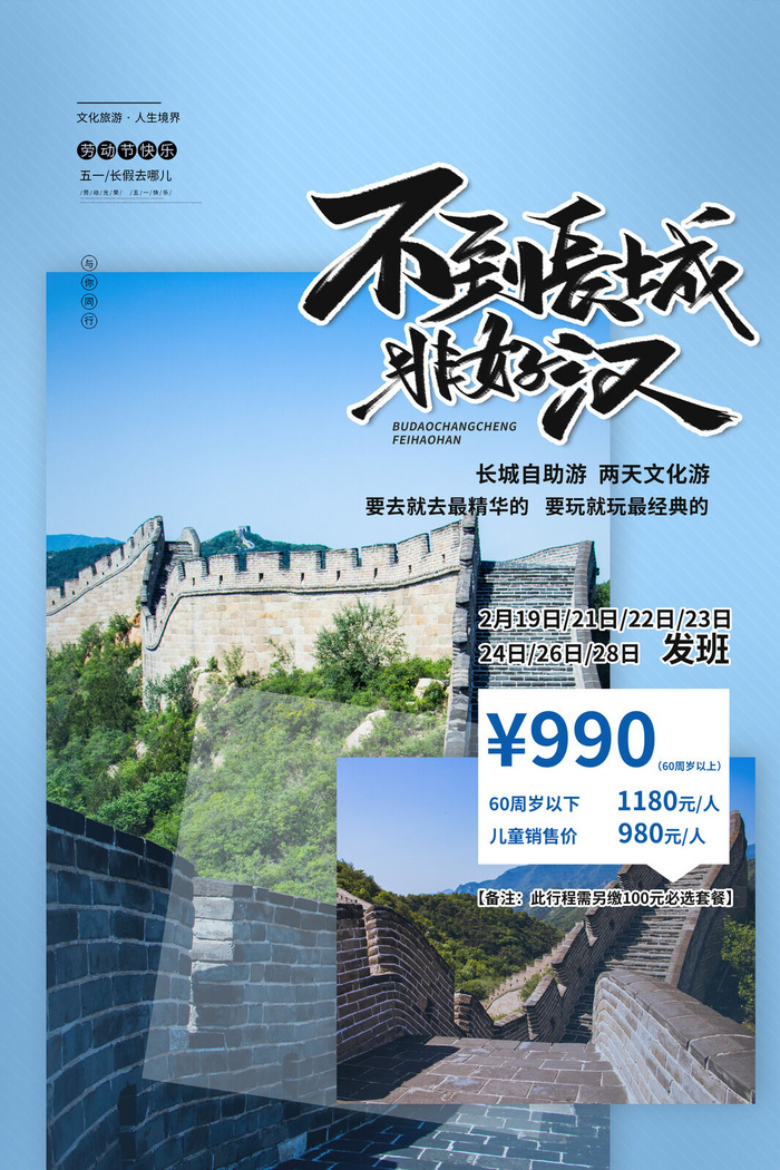 五一周边游出游季劳动节旅游旅行社景点海报制作设计psd模板素材psd模版下载