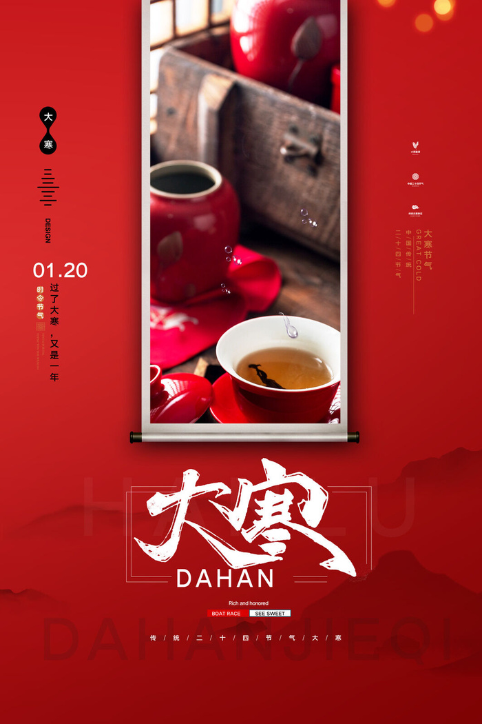 二十四24节气大寒中国传统节日冬季海报模设计素材