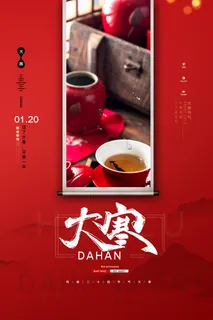 二十四24节气大寒中国传统节日冬季海报模设计素材