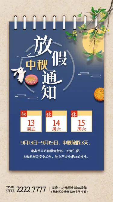 中秋放假通知中秋节放假安排通告移动端设计