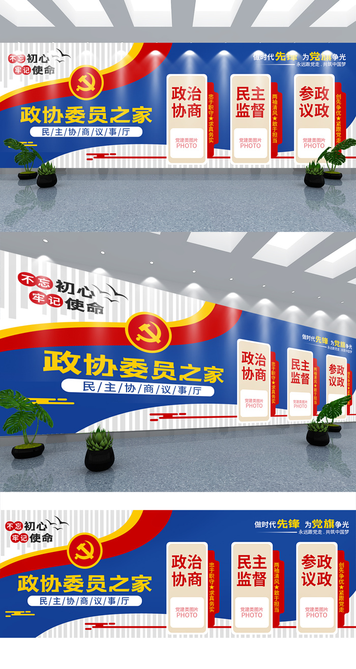 展馆展厅文化墙创意大气政协委员之家协商民主议事厅文化墙ai矢量模版下载