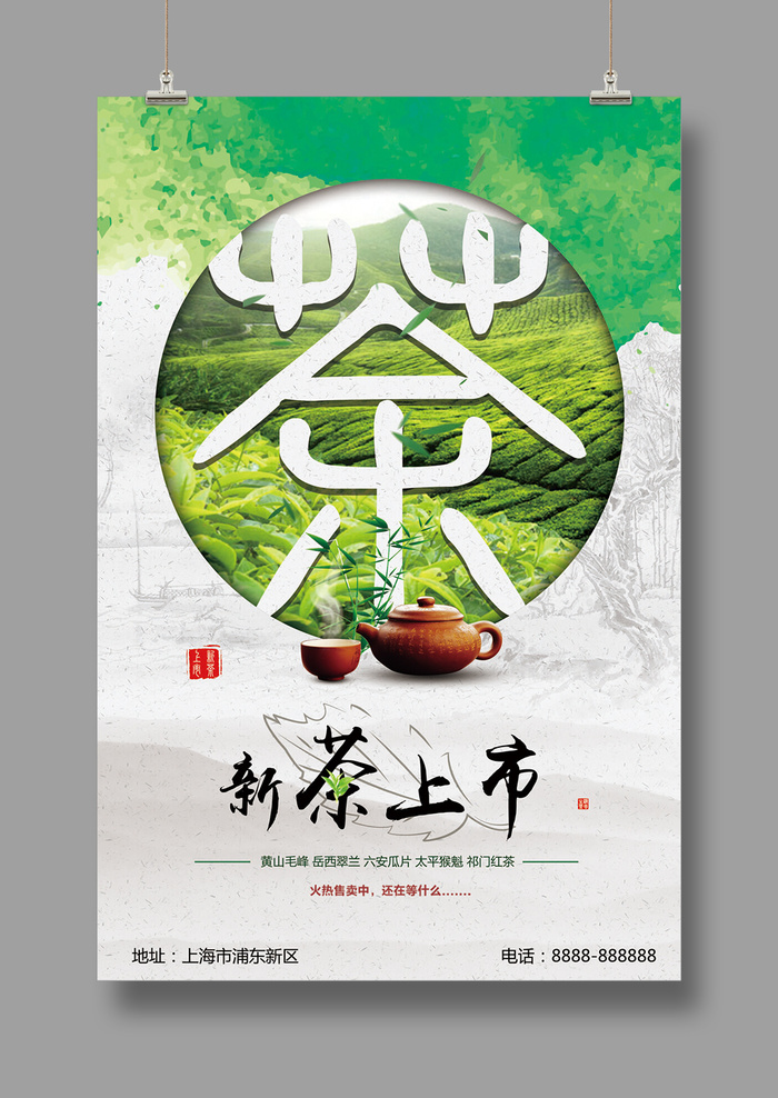 春茶新茶上市海报psd模版下载
