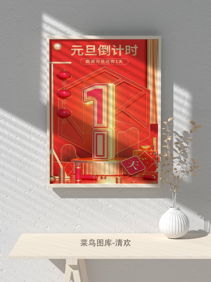 元旦节庆虎年入职开业开幕会科技新年倒计时海报模板PSD分层设计素材