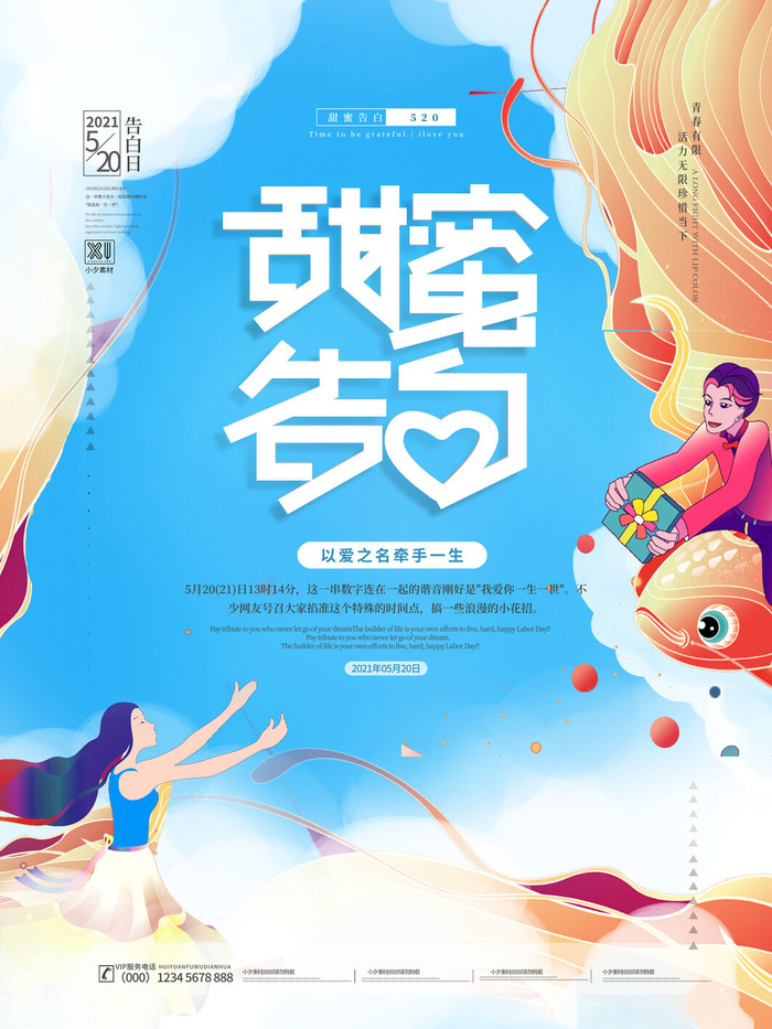 唯美浪漫520情人节主题活动宣传促销海报展板模板PSDAI设计素材