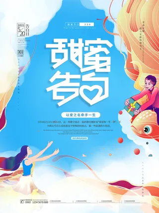 唯美浪漫520情人节主题活动宣传促销海报展板模板PSDAI设计素材