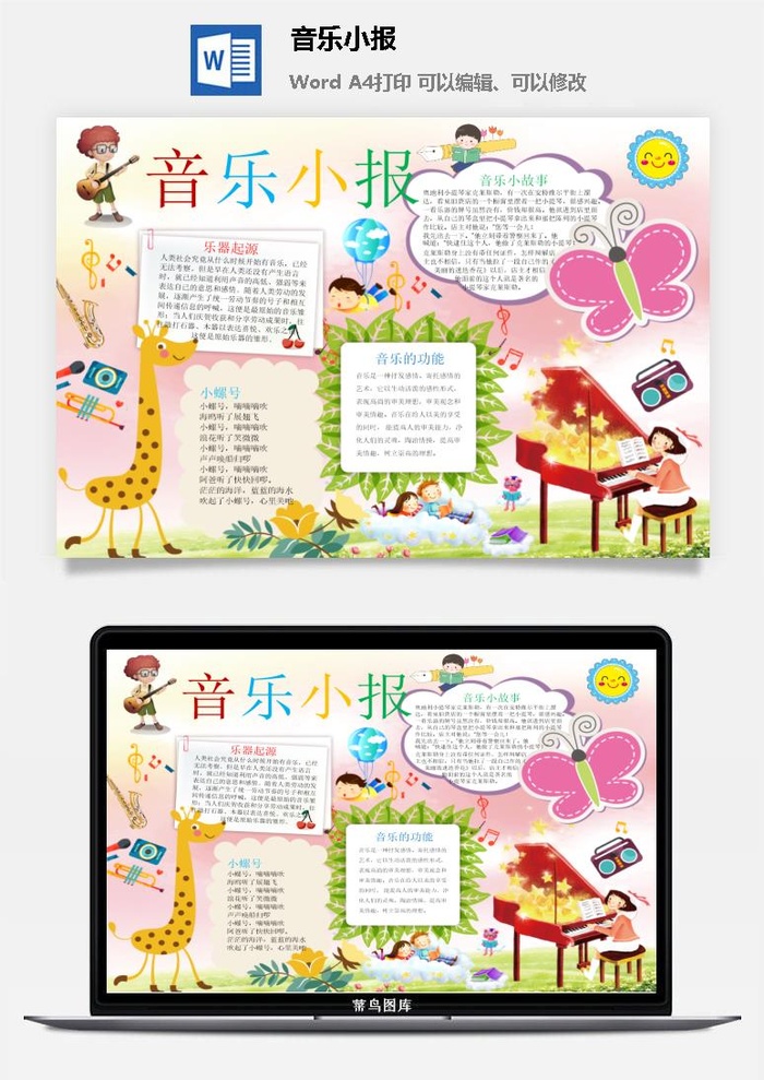 音乐小报