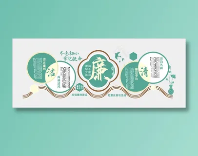 廉政文化 廉政文化墙