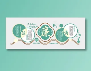 廉政文化 廉政文化墙