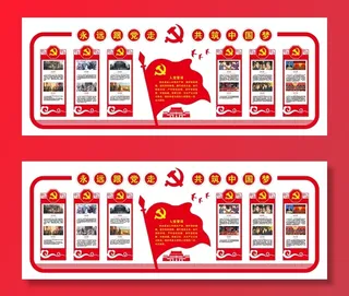 党建文化宣传栏