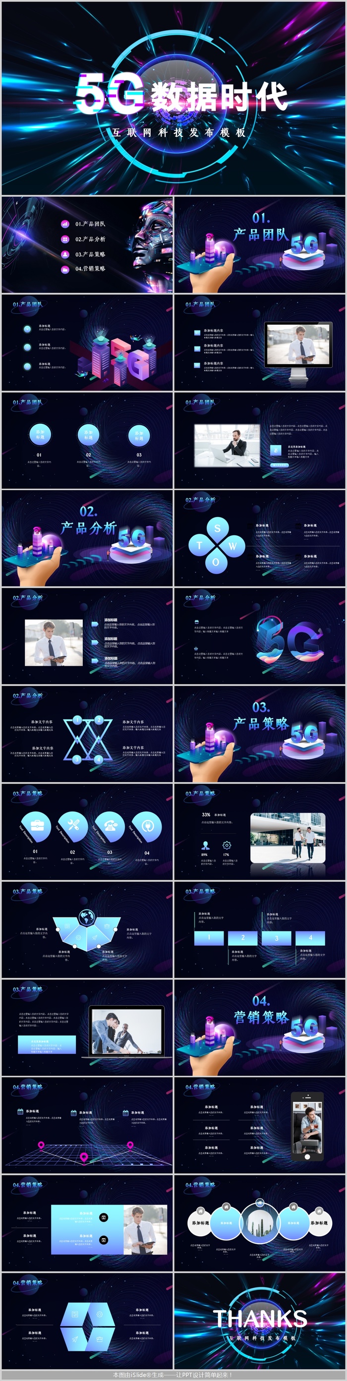 5G数据时代 互联网科技PPT模板