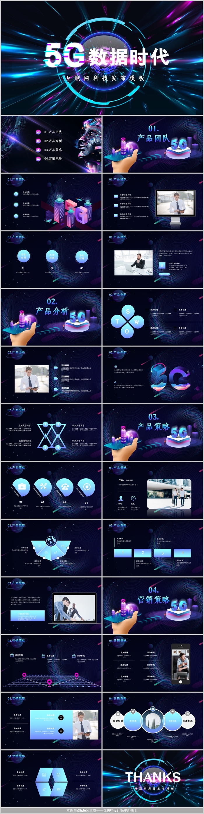 5G数据时代 互联网科技PPT模板