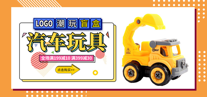 玩具盲盒电商直播间banner海报psd模版下载