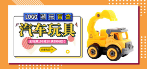 玩具盲盒电商直播间banner海报