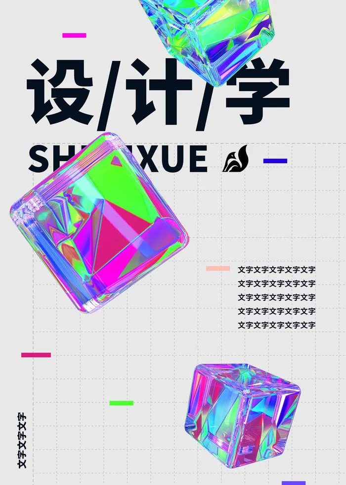 2022款最新酸性渐变玻璃海报PSD模板psd模版下载