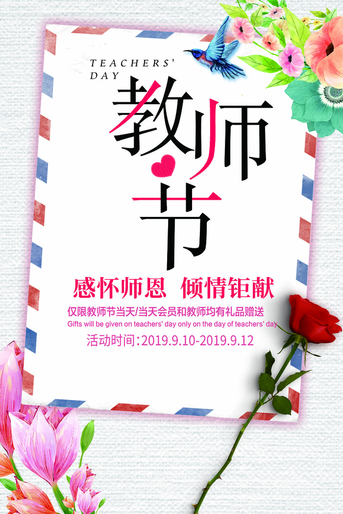 粉色清新教师节海报