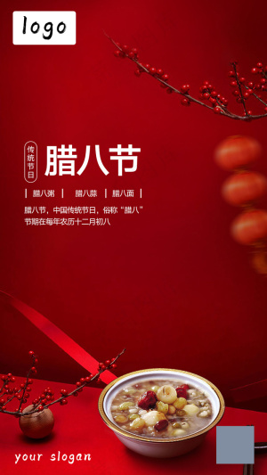腊八节气海报