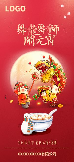 2022虎年传统节日元宵节猜灯谜手机H5长图海报PSD设计素材模板 2022虎年传统节日元宵节猜灯谜手机H5长图海报PSD设计素材模板