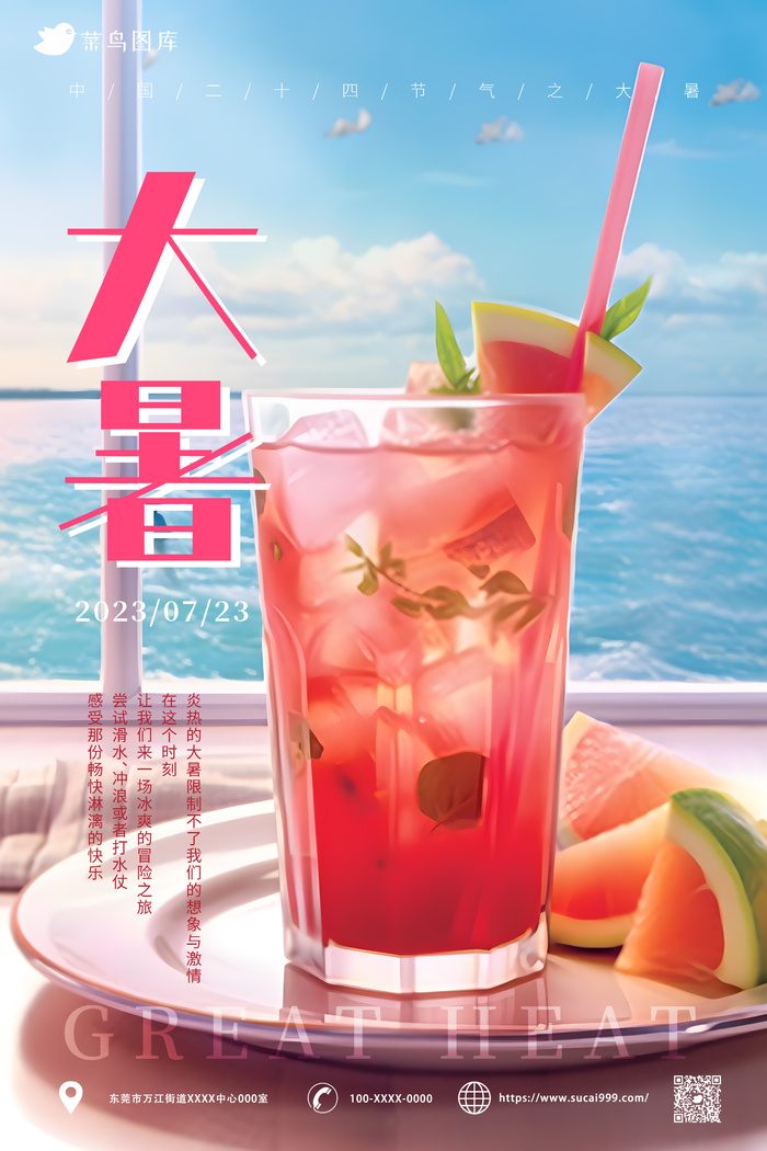 清新风   大暑节气 海报ai矢量模版下载