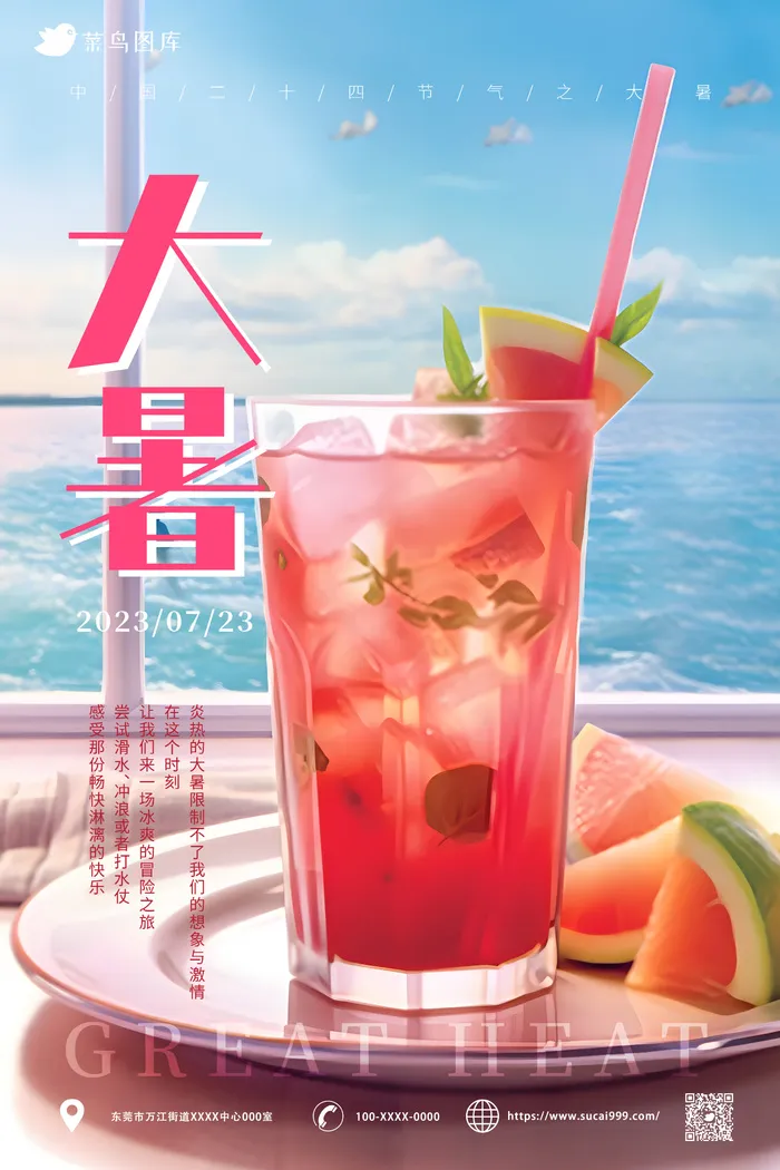 清新风   大暑节气 海报ai矢量模版下载