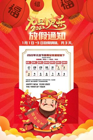 2022元旦新年 新年海报图片