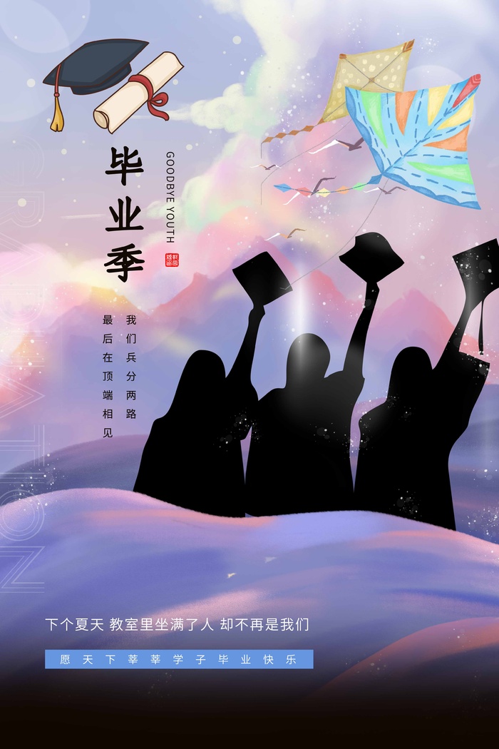创新毕业季海报图片psd模版下载