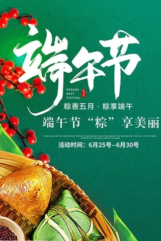 端午节粽子海报